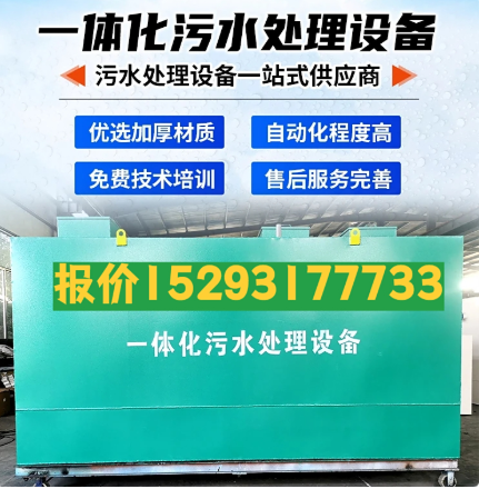 炎陵一体化污水处理设备 污水处理设备生产厂家