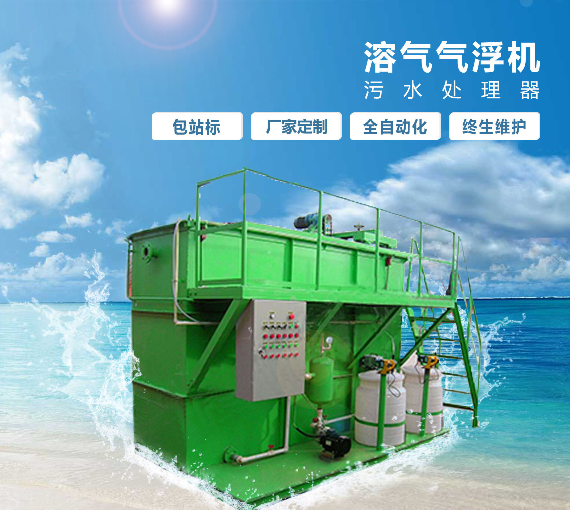 炎陵溶气气浮机