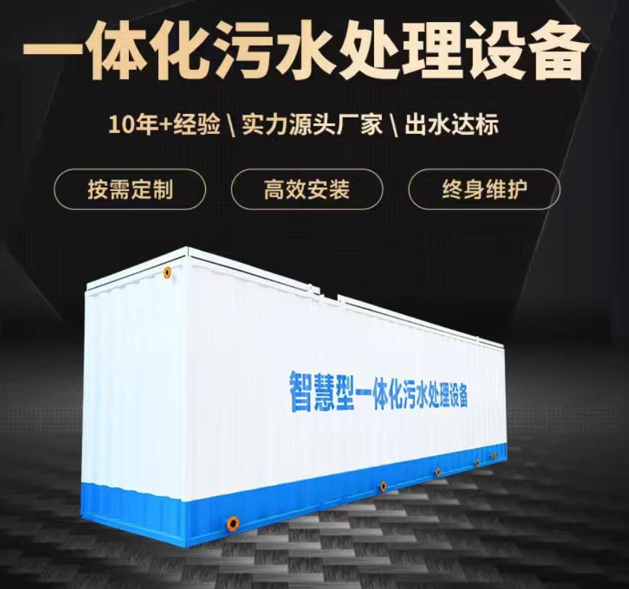 炎陵一体化污水处理设备_生活污水处理_甘肃嘉源通环保